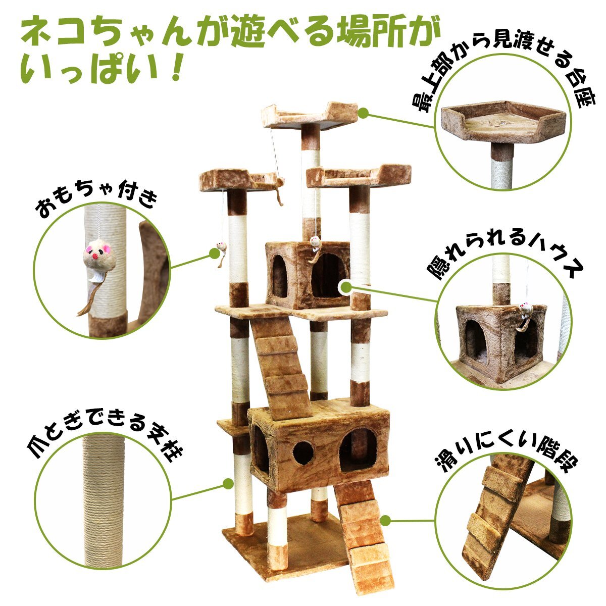 【送料無(wú)料】高さ170cm キャット タワー ブラウン ネコ ハウス 據(jù)え置き 爪とぎ 游び場(chǎng) 隠れ家 置き型 貓 家 ビックサイズ