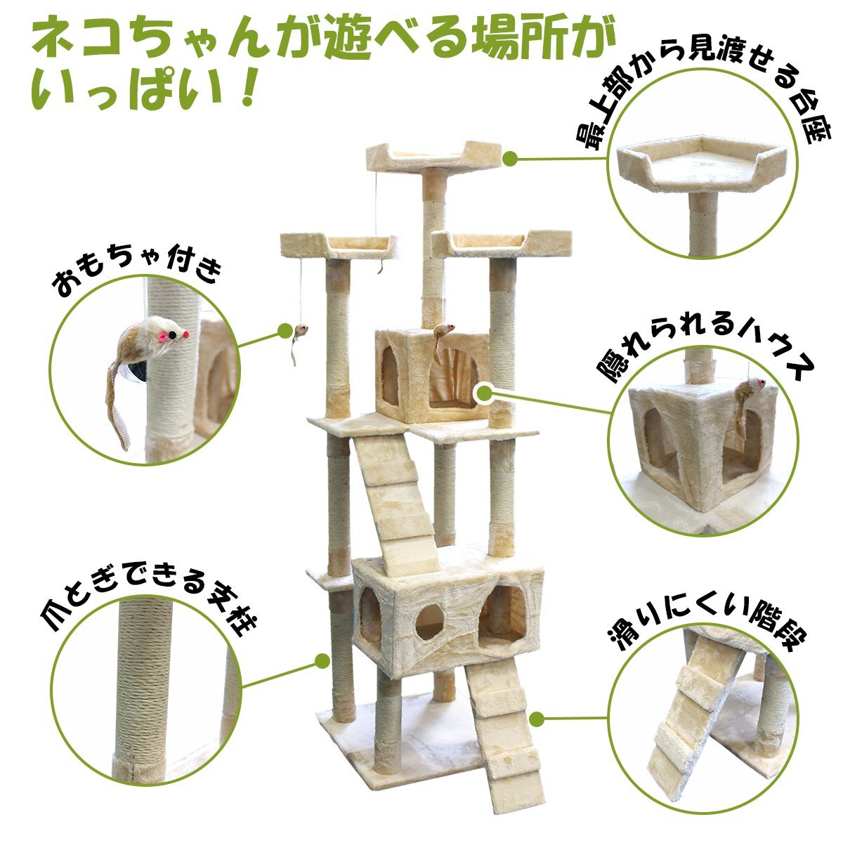 【送料無(wú)料】高さ170cm キャット タワー ベージュ ネコ ハウス 據(jù)え置き 爪とぎ 游び場(chǎng) 隠れ家 置き型 貓 家 ビックサイズ