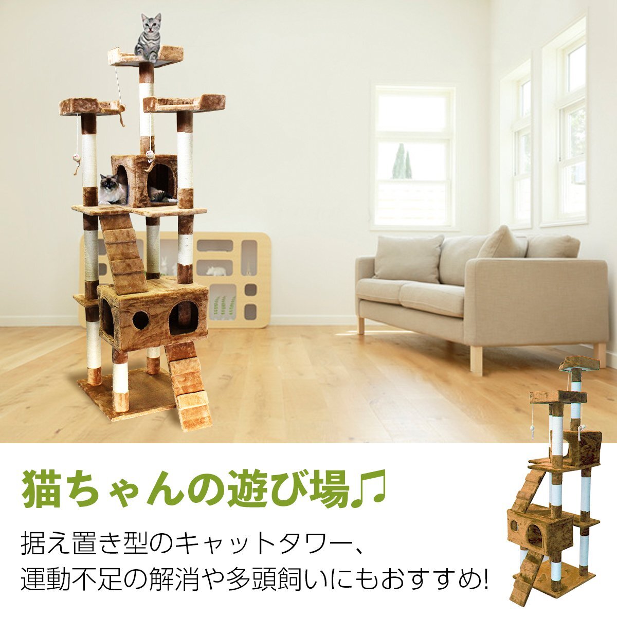 【送料無(wú)料】高さ170cm キャット タワー ブラウン ネコ ハウス 據(jù)え置き 爪とぎ 游び場(chǎng) 隠れ家 置き型 貓 家 ビックサイズ