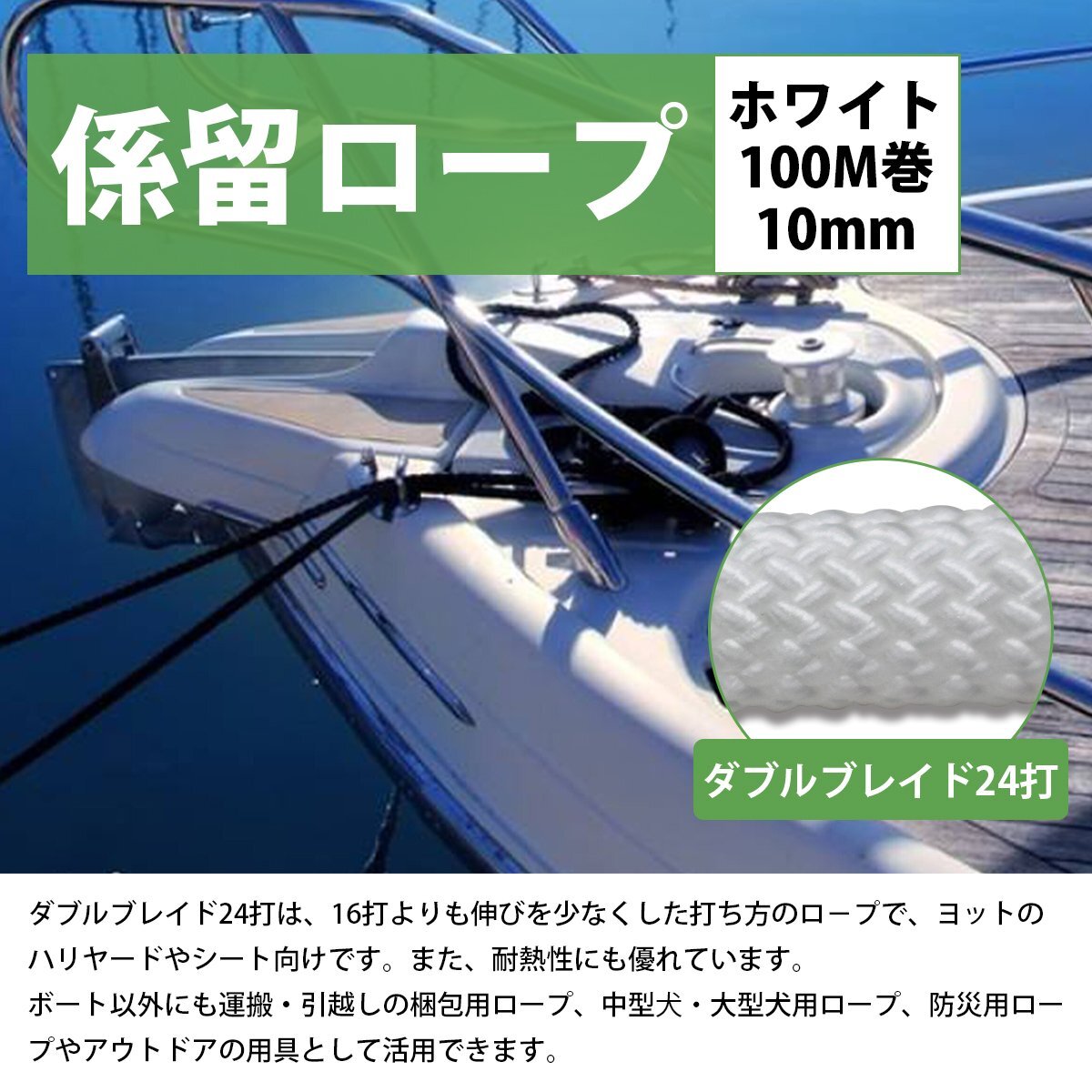 【送料無料】24打 10mm 100ｍ 系留ロープ フェンダーロープ ダブルブレイド 白/ホワイト マリン ロープ 船 系船 ロール 10ミリ アイ加工無