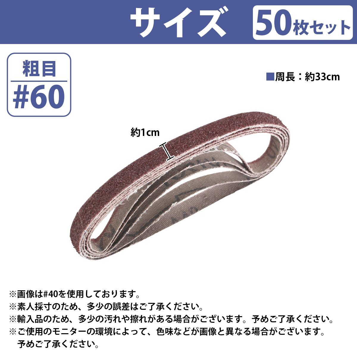 【送料無(wú)料】『#60 10mm×330mm』50枚セット ベルト ペーパー 電動(dòng) ディスク サンダー 交換用 エンドレス ペーパー 金屬 研磨 幅10mm