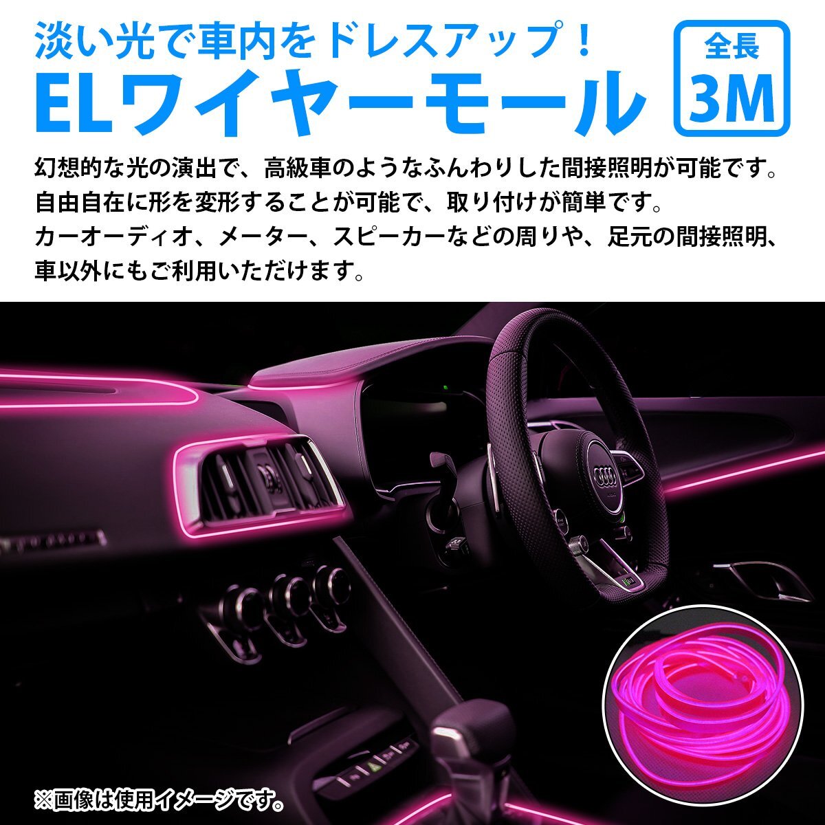 【送料無料】『全長3m ピンク』有機ELチューブ 変形/カット可能 ネオン ワイヤー モール 車內(nèi)用 リブ付き アンビエントライト 300cm