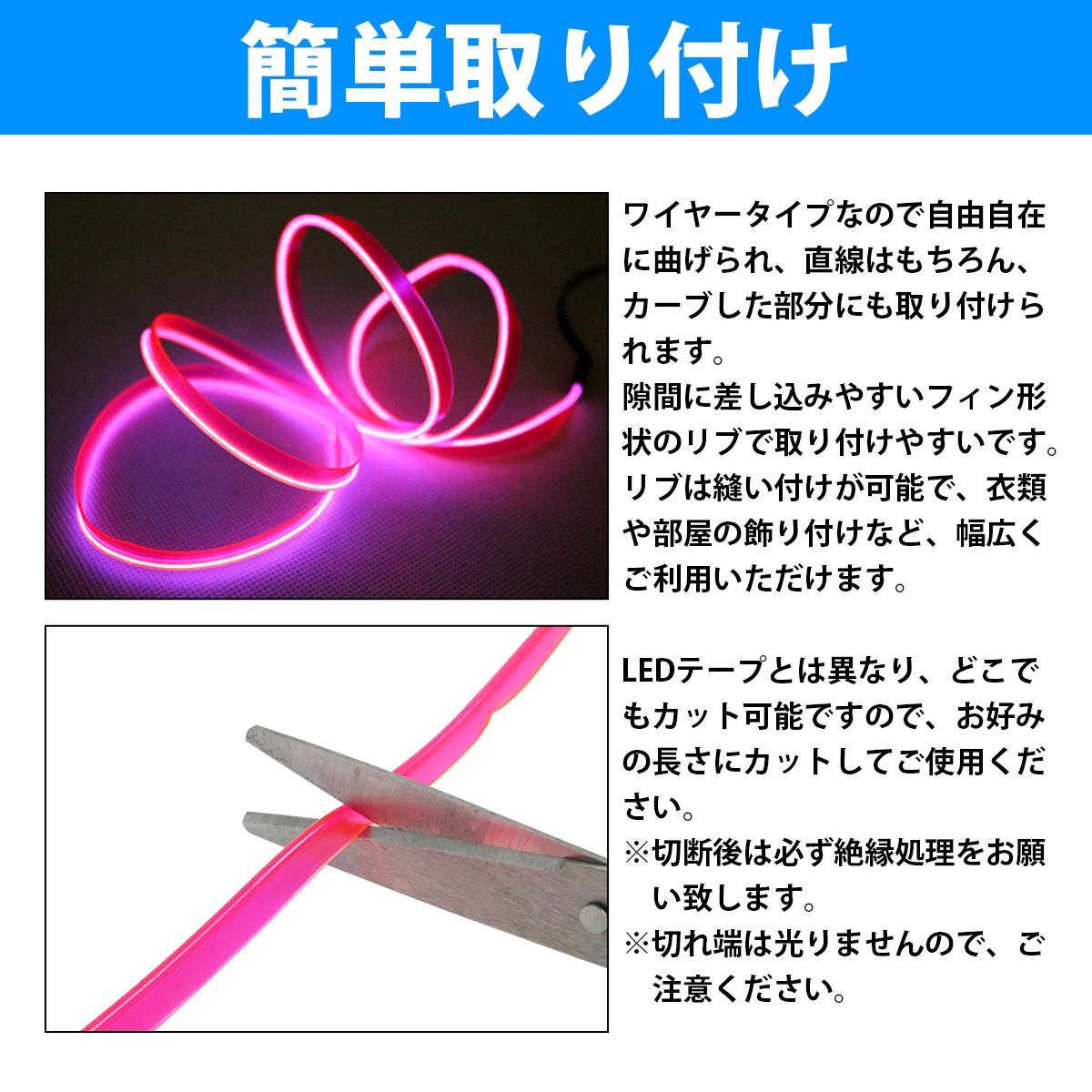 【送料無料】『全長1m ピンク』有機ELチューブ 変形/カット可能 ネオン ワイヤー モール 車內(nèi)用 リブ付き アンビエントライト 100cm