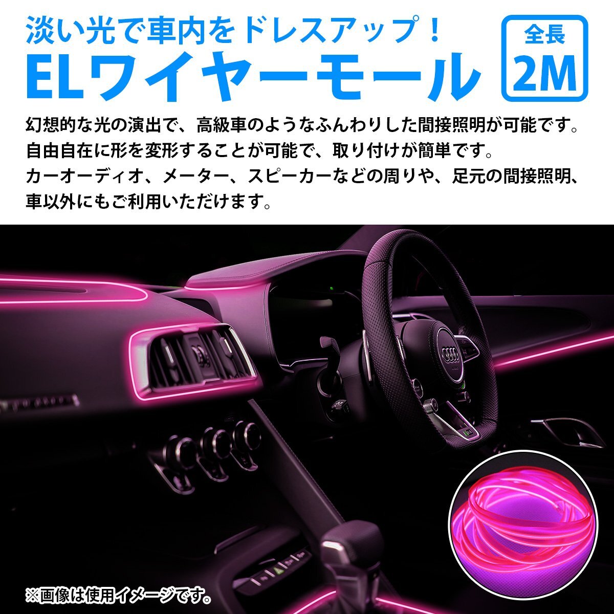 【送料無料】『全長2m ピンク』有機ELチューブ 変形/カット可能 ネオン ワイヤー モール 車內(nèi)用 リブ付き アンビエントライト 200cm