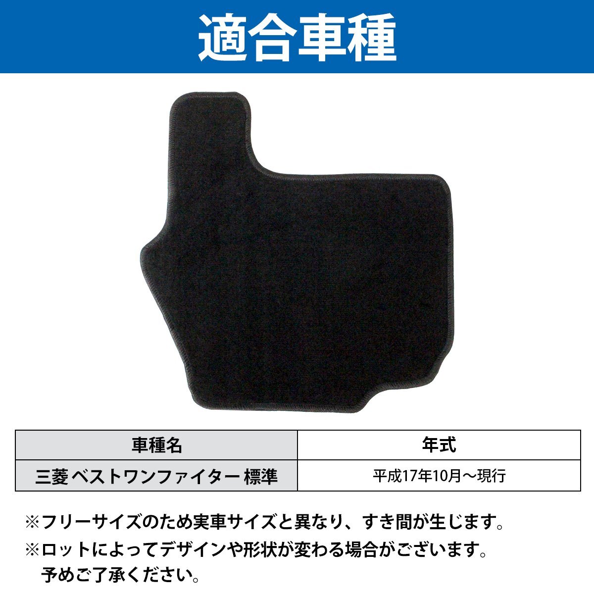 【送料無料】専用設(shè)計 ベストワンファイター 標(biāo)準(zhǔn) H17/10以降 運転席 1PCS ブラック/黒 無地 フロント フロアマット