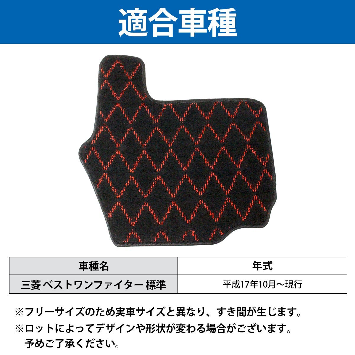 【送料無料】専用設(shè)計 ベストワンファイター 標(biāo)準(zhǔn) H17/10以降 運(yùn)転席 1PCS レッド/赤 フロント フロアマット ダイヤカット