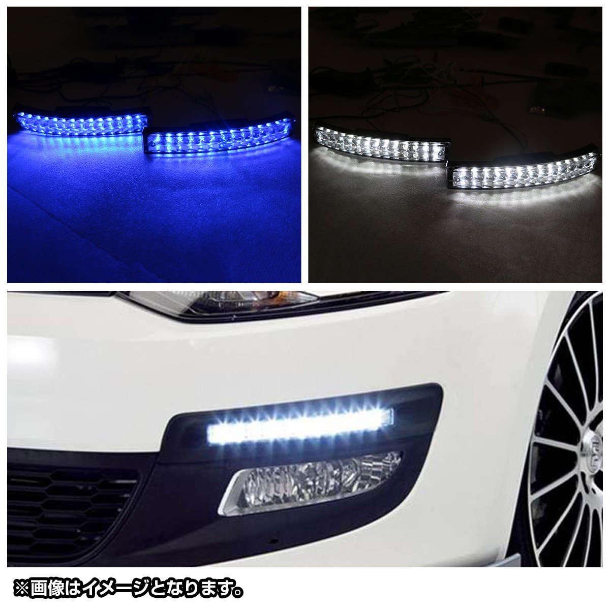 灣曲カーブ仕様！ 汎用 28LED 二段式 角度付 LEDデイライト カーブ式 12V ブルー発光 青発光 フロント部等の曲線箇所にぴったりフィット！