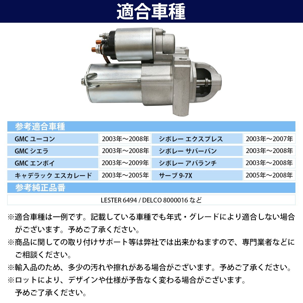 【送料無(wú)料】新品 コア返卻不要 シボレー GMC シエラ 4.8L 5.3L 2003年～2008年 スターター セルモーター Lester 6494