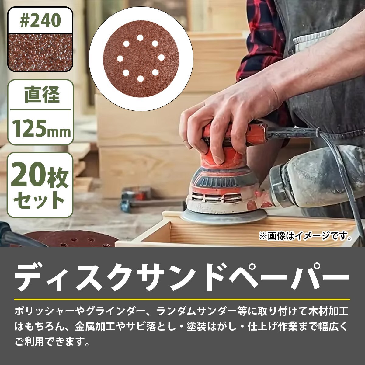【送料無(wú)料】『240番 125mm 20枚セット』 サンドペーパー 丸型 8穴 サンダー マジックパッド ディスク ペーパー 紙やすり 研摩 #240 粗目