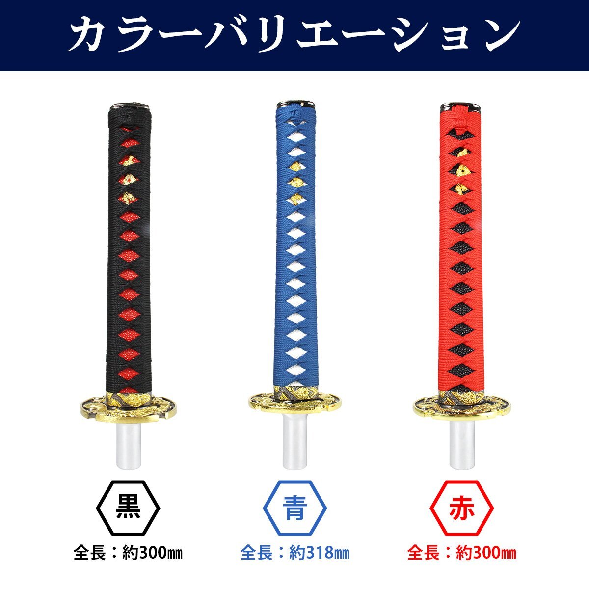 【送料無料】日本刀 AT MT 対応 延長 シフト ノブ 300mm ロング 青×白 刀 トラック 軽トラ 乗用車 軽自動車 和柄 オートマ マニュアル