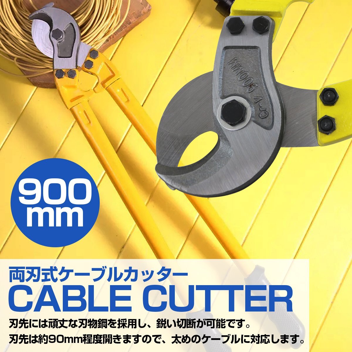 【送料無(wú)料】両刃式 ケーブルカッター 900mm/90cm ワイヤーカッター ロープ 番線カッター 切斷54mm ケーブル 線 配線 電線 工事 整備