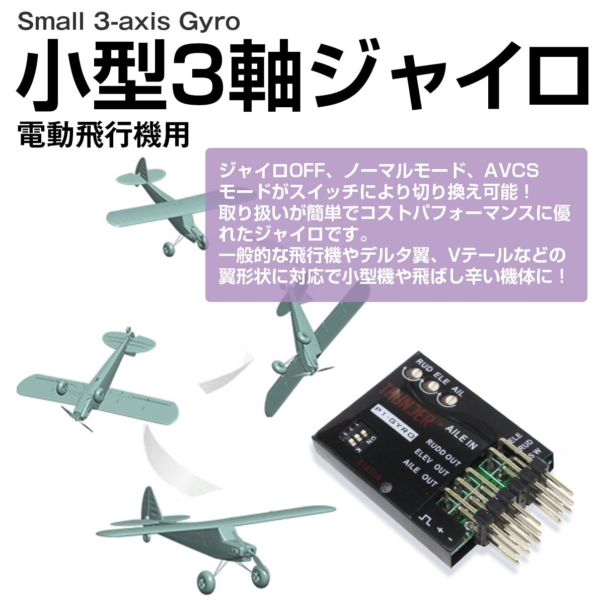 【送料無料】高精度 P1-GYRO 3軸 小型 ジャイロ フライトコントローラ 飛行機(jī)用 スタビライザーシステム ジャイロfor RC FPV