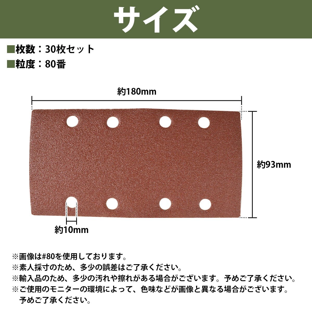 【送料無料】30枚セット #80 80番 オービタルサンダー 93x185 長方形 サンドペーパー 紙やすり マジック式 研磨 パッド ヤスリ 30枚