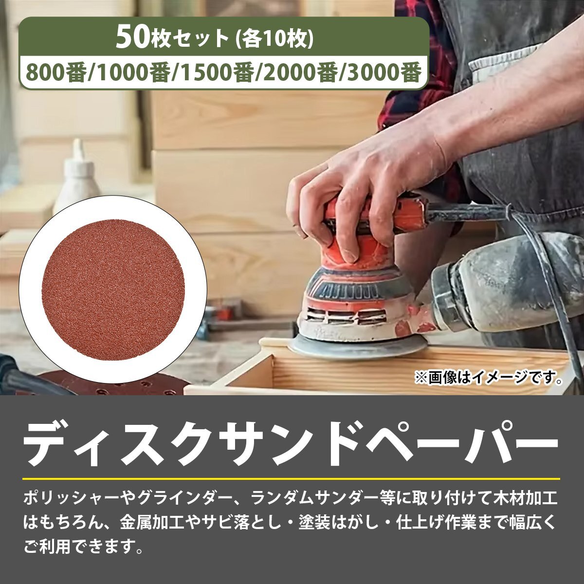【送料無料】75mm 細(xì)目 5種 50枚セット 800/1000/1500/2000/3000 ディスクペーパー マジック式 サンドペーパー エア サンダー 電動ドリル