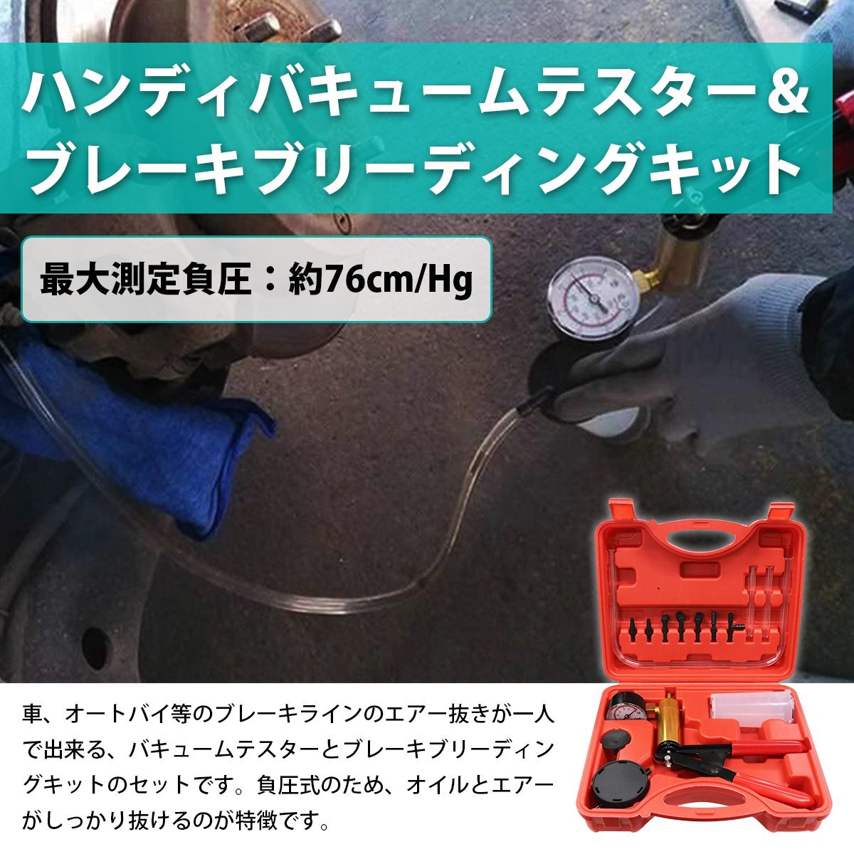 【送料無料】手動 ワンマン ブレーキブリーダー 真空ポンプ バキューム テスター セット エア抜き ブレーキ オイル 交換 車 バイク 負(fù)圧計(jì)