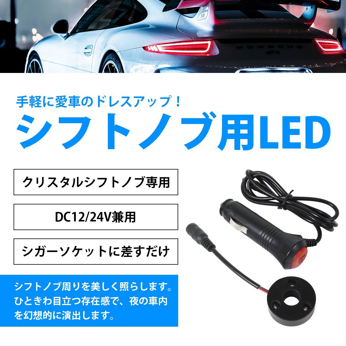 【送料無料】[レッド 赤] アクリルシフトノブ専用 12V/24V LED 臺座 プレート シガ－ソケット 給電 イルミ 光る シフトノブ アクリル MT