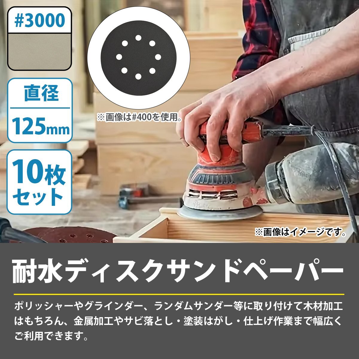 【送料無料】耐水 3000番 10枚 125mm サンドペーパー 丸型 8穴 サンダー マジックパッド ディスク ペーパー 紙やすり #3000 極細(xì)目