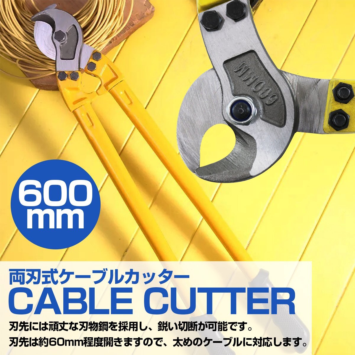 【送料無料】両刃式 ケーブルカッター 600mm/60cm ワイヤーカッター ロープ 番線カッター 切斷50mm ケーブル 線 配線 電線 工事 整備