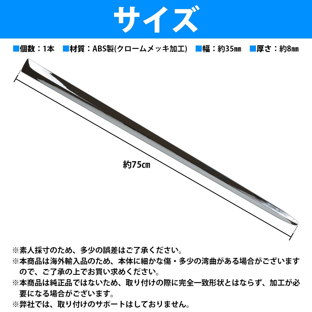 汎用メッキモール75cm 幅35mm クローム サイドドア 鏡面プロテクター サイドスカート ドア エッジ ドアモール アンダーモール ガーニッシュ