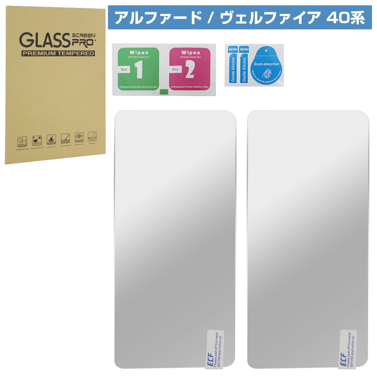 【送料無料】2枚 40系 アルファード リヤ マルチオペレーションパネル用 液晶 保護(hù) フィルム 強(qiáng)化 ガラス リア エグゼクティブラウンジ 40