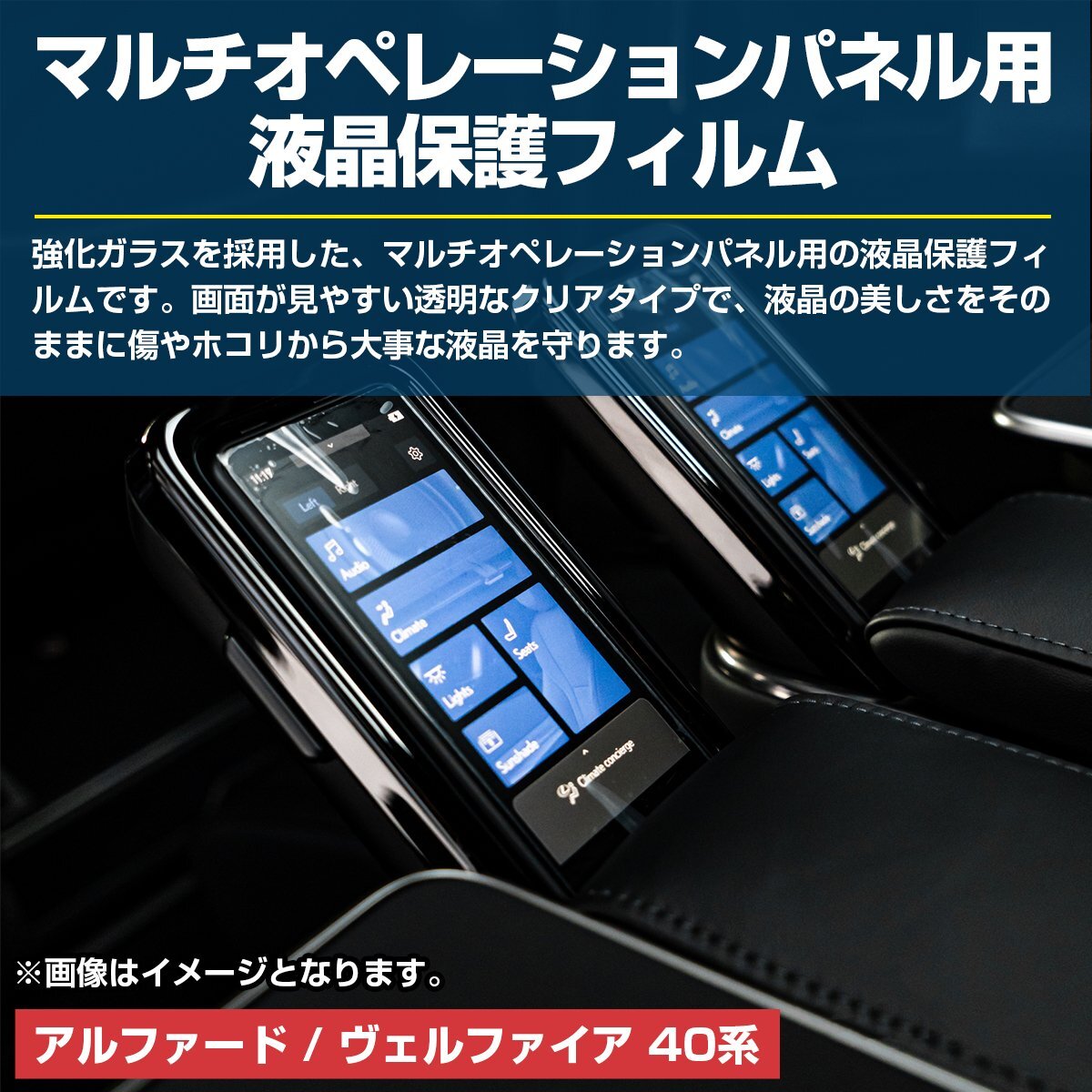 【送料無料】2枚 40系 アルファード リヤ マルチオペレーションパネル用 液晶 保護(hù) フィルム 強(qiáng)化 ガラス リア エグゼクティブラウンジ 40