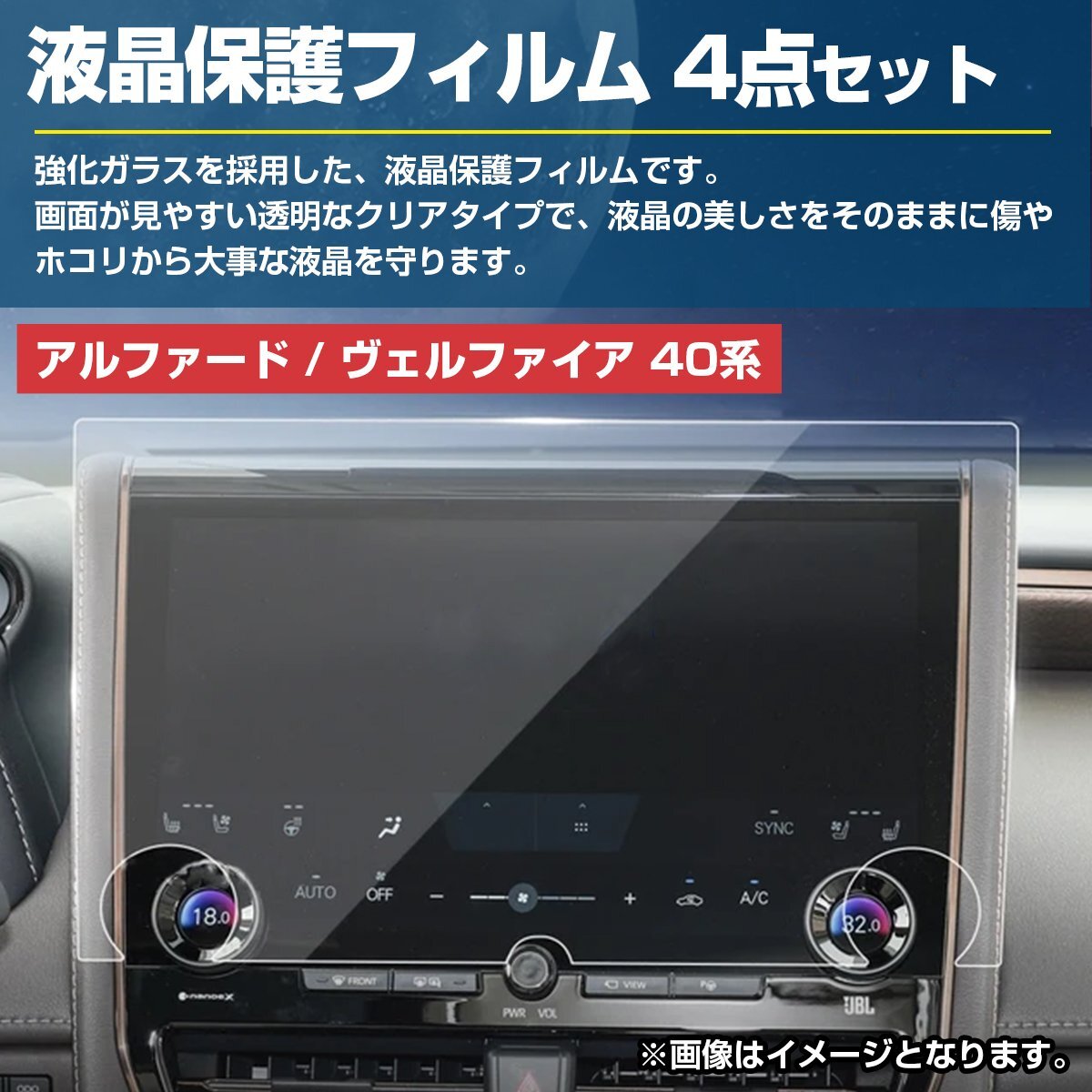 【送料無料】40系 アルファード ヴェルファイア 前后 モニター + オペレーションパネル用 液晶 保護(hù) フィルム 強(qiáng)化 ガラス リア リヤ EXL