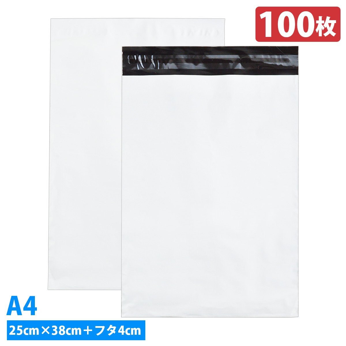 【送料無料】『橫25cm 縦34cm』『100枚』配送 ビニール袋 OPP 袋 宅急便 メール便 定形外 宅配 発送 梱包 テープ付 透けない 250mm/300mm