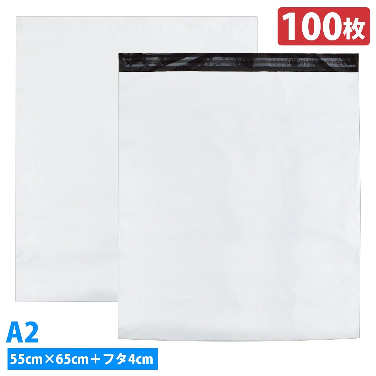 【送料無料】『橫55cm 縦60cm』『100枚』配送 ビニール袋 OPP 袋 宅急便 メール便 定形外 宅配 発送 梱包 テープ付き 透けない 大 Lサイズ