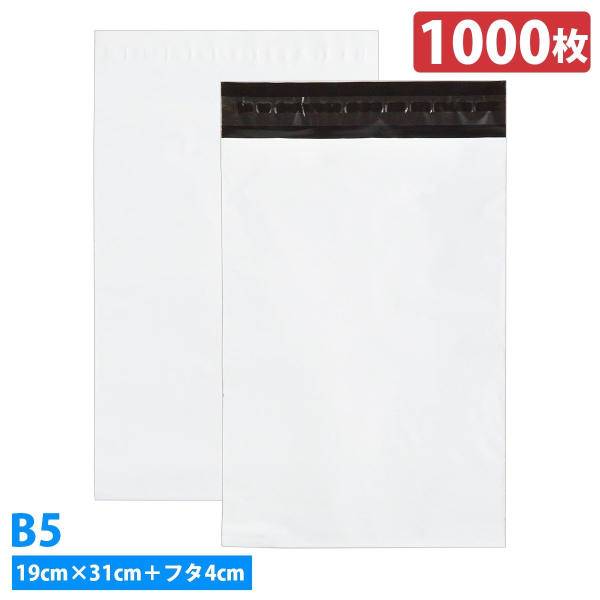 【送料無料】『橫19cm 縦27cm』『1000枚』配送 ビニール袋 OPP 袋 宅急便 メール便 定形外 宅配 発送 梱包 テープ付 透けない 200mm/250mm