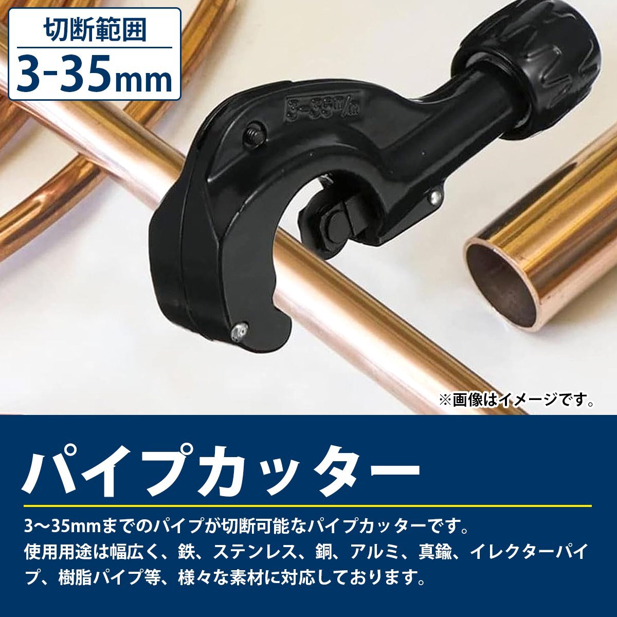 【送料無料】パイプ カッター S 徑 3mm-35mm 対応 カット 切斷 加工 大工 配管 金屬 銅管 真鍮管 アルミ 銅 鉄 ステンレス 塩ビ スチール