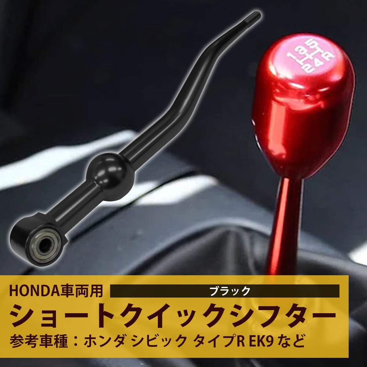 【送料無料】黒/ブラック ホンダ シビック タイプR(shí) EK9 DC2 ショート シフター クイック シフト シフター 5速 ドリフト
