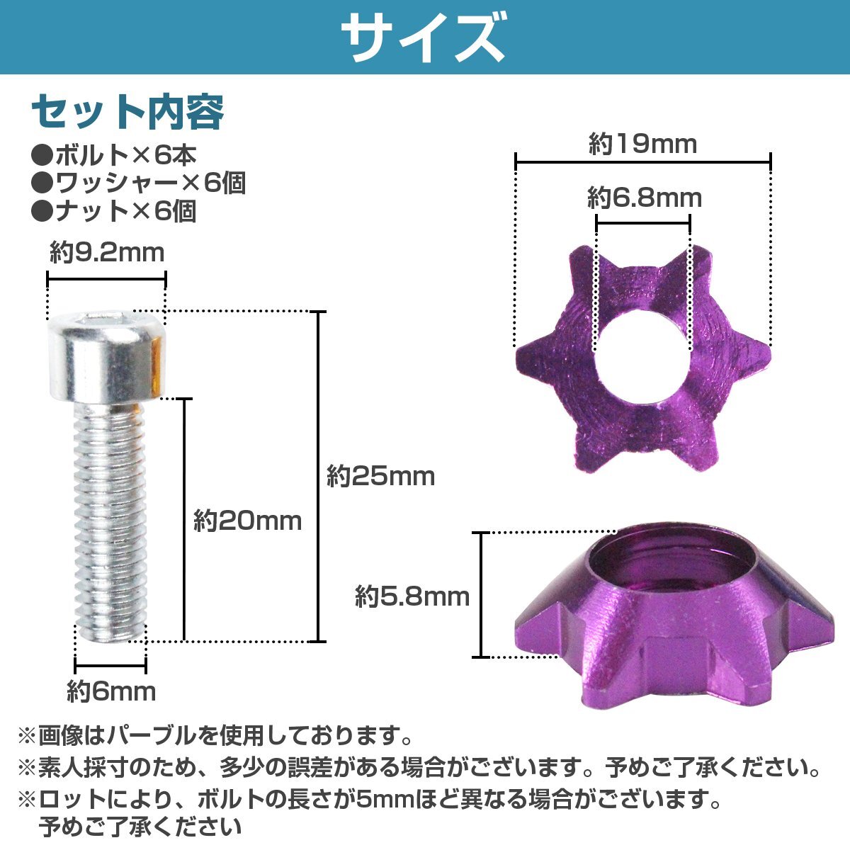 【送料無料】星 ★ 6個(gè)set M6 アルミ カラーワッシャー ナンバー ボルト 星形 車 バイク ステンレスボルト M6 1.0 首下20mm パープル 紫