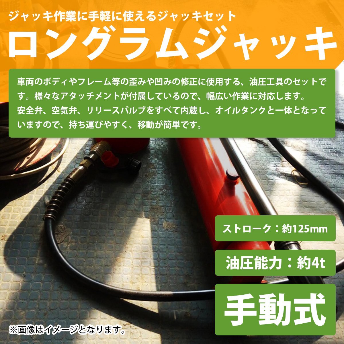 【送料無料】 ロングラムジャッキ 4t 4トン ポートパワー 油圧 ジャッキ 車 フレーム ボディ 修理 ジャッキアップ 板金 アタッチメント