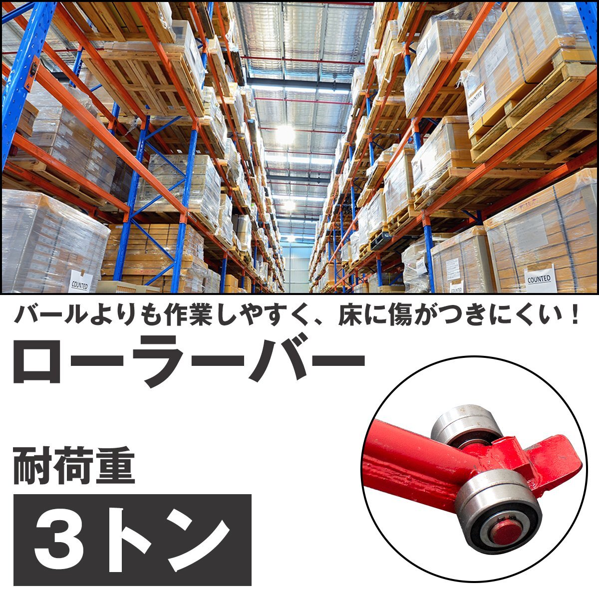 【送料無料】てこ バー ローラーバー 重量物 移動 ずらし 作業(yè) バール 3トン 3t 3000kg タイヤ付き てこ棒 倉庫 作業(yè) 重量 臺車 DIY