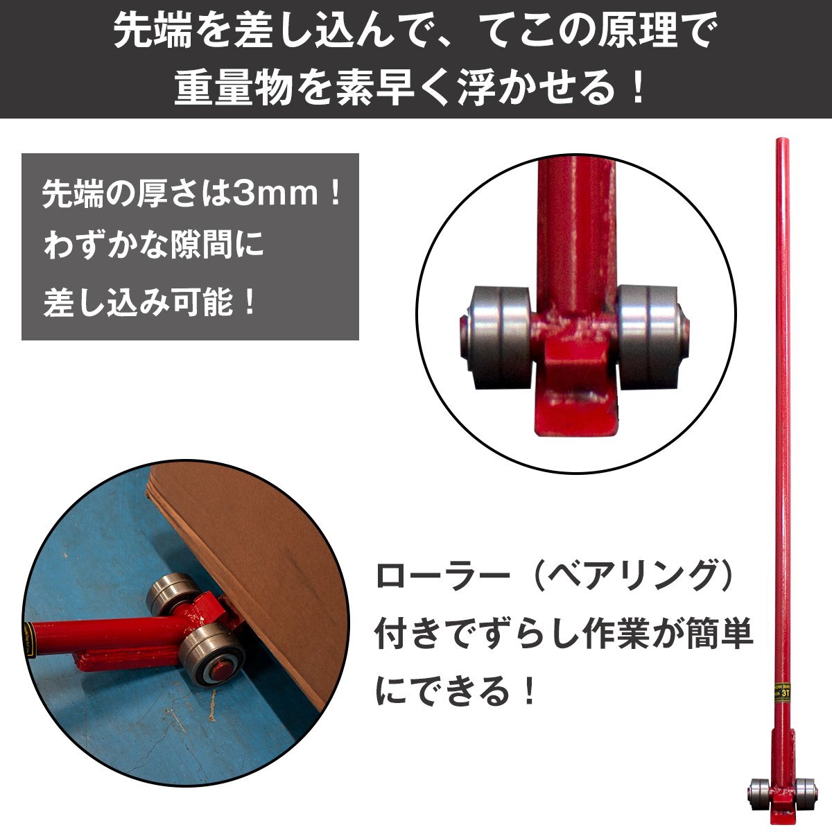【送料無料】てこ バー ローラーバー 重量物 移動 ずらし 作業(yè) バール 3トン 3t 3000kg タイヤ付き てこ棒 倉庫 作業(yè) 重量 臺車 DIY