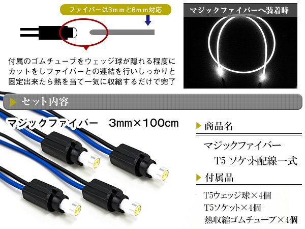 【送料無料】マジックファイバー 3mm 1ｍ/100cm T5 LEDソケット ホワイト 白 配線付き アクリルファイバー アクリルチューブ LEDファイバー