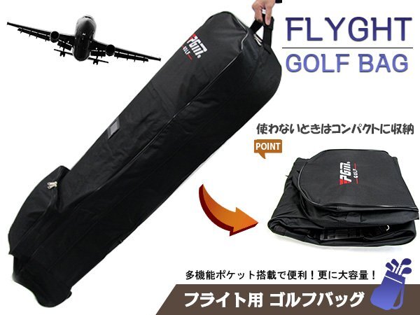 『フライト用 キャスター付 ゴルフバッグカバー』ゴルフバッグを守る 折り畳み トラベルカバー キャディバッグ トラベルケース旅行 保護(hù)
