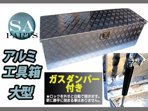 幅123cm 奧38cm アルミ 工具箱 大型 ツールボックス 軽トラ トラック 道具箱 車載 荷臺箱 コンテナ BOX 1230×380×380mm