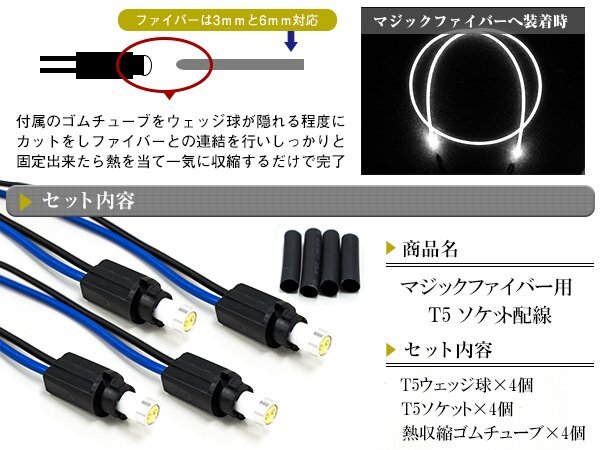 【送料無料】LED T5ソケット マジックファイバー用 ウェッジ球 ホワイト 白 マジックファイバーライト LEDファイバー アクリルチューブ用
