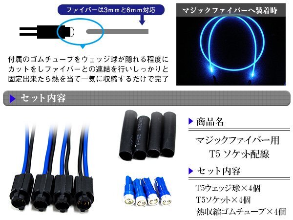 【送料無料】LED T5配線ソケット LEDウェッジ球 ブルー 青 追加球 マジックファイバーライト LEDファイバー アクリルチューブ用