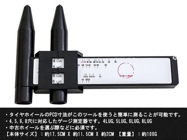 【送料無料】PCDゲージ ピッチ 測定器 ホイール 4穴 5穴 6穴 8穴 タイヤ ホイール 穴 計測器 幅 スペーサー 車 トラック 外車 輸入車