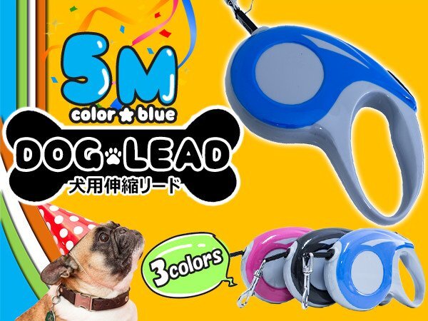 便利なロック機(jī)能付き！犬用伸縮リード 5ｍ/5メートル 自動巻き取り ブルー 青 散歩用リード コンパクト ペット用品 散歩グッズ