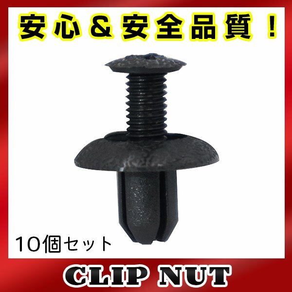 10個(gè)入 三菱 純正品番 MB887567 プッシュリベット クリップ グロメット OEM 純正互換品