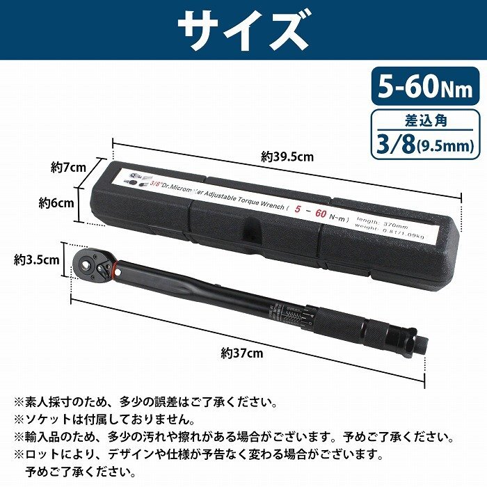 【送料無料】5-60Nm トルクレンチ 黒/ブラック 3/8 9.5mm レンチ プリセット型 自転車 バイク 車 オイル交換 トルク 測定 工具 ケース付