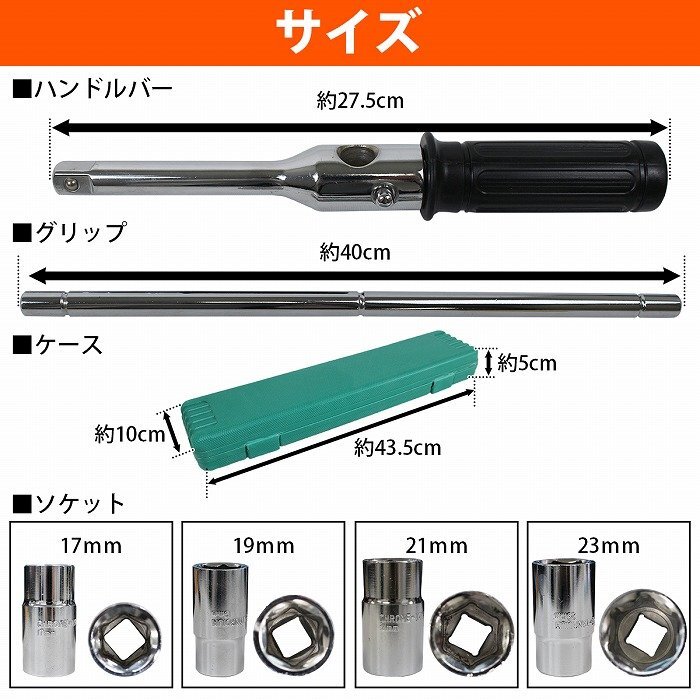 【送料無料】倍力 クロスレンチ グリップ付 十字 T字 レンチ タイヤ ホイール 楽々 交換 17mm 19mm 21mm 23mm ソケット ハードケース 付屬