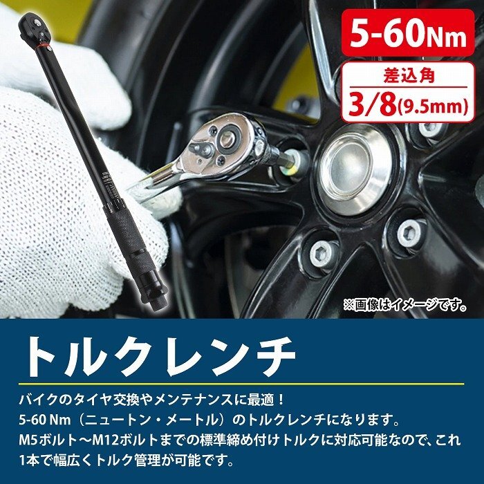 【送料無(wú)料】5-60Nm トルクレンチ 黒/ブラック 3/8 9.5mm レンチ プリセット型 自転車(chē) バイク 車(chē) オイル交換 トルク 測(cè)定 工具 ケース付
