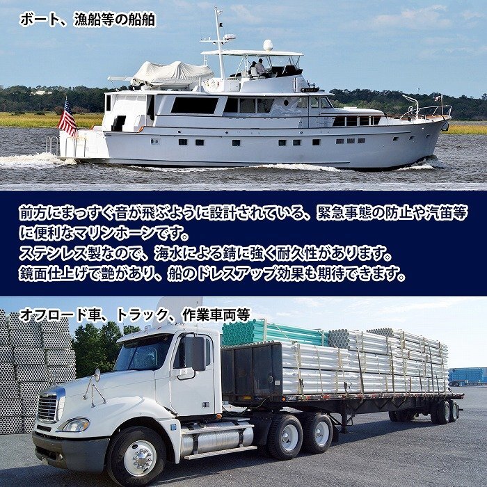 【送料無(wú)料】トランペット型 マリンホーン 12V ステンレス制 船 マリンサイレン 警報(bào)音 汽笛 ボート ホーン ヨット 漁船 游漁 クルーザー