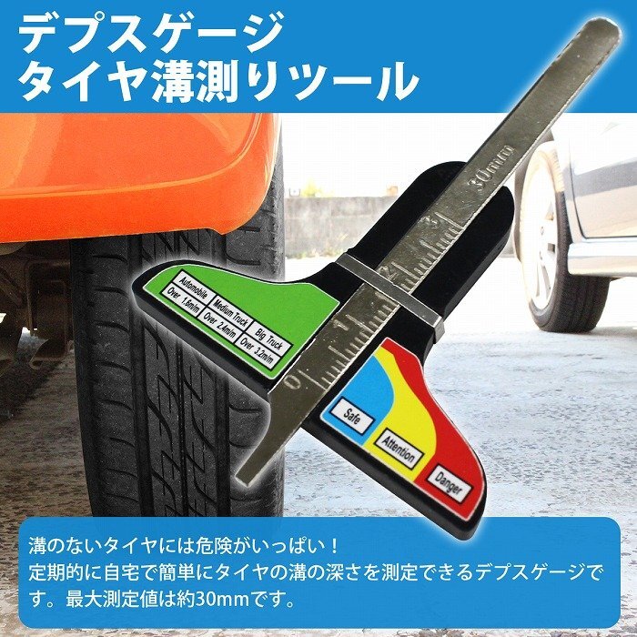 【送料無(wú)料】タイヤ 測(cè)定器 デプスゲージ タイヤ 溝 計(jì)測(cè) 中古タイヤの販売 メンテナンス アナログ式 スケール ゲージ 車 バイク トラック