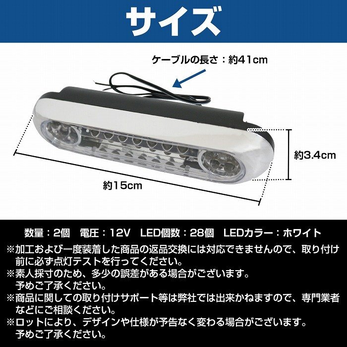 汎用 LEDデイライト LEDグリルライト ホワイト発光 28LED 超爆光！ DC12V専用 強烈な発光で晝間でもしっかり目立つ！ 補助ランプ 車高燈