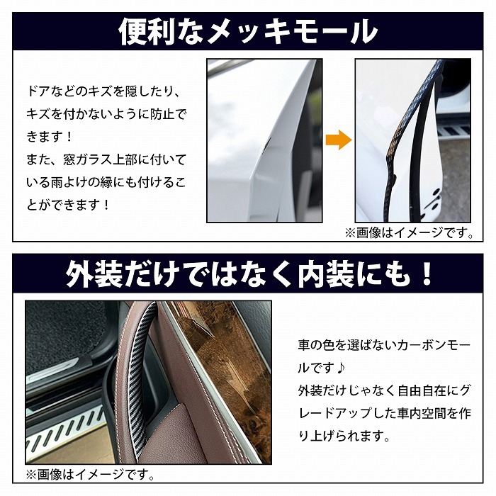 【送料無(wú)料】[幅 20mm 長(zhǎng)さ 15m] カーボンモール 両面テープ 付 メッキ モール プロテクター ドア モール 傷防止 保護(hù) 5m 10m